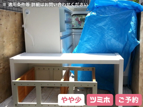 不用品積み放題パック
