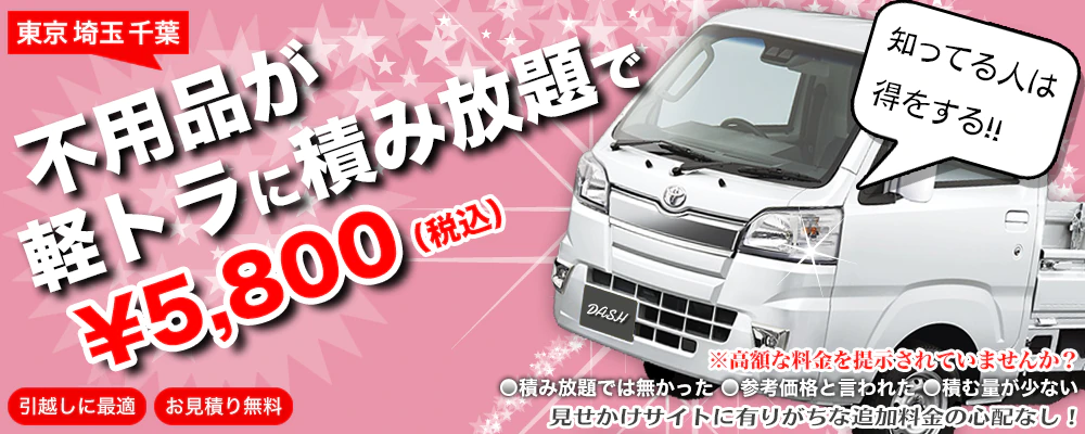 不用品を捨てるならダッシュエコサービス