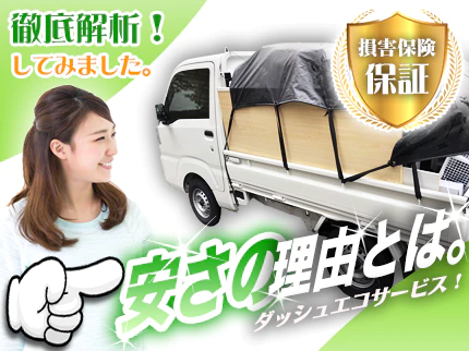 引っ越し時のちょっとしたゴミ回収が安い理由とは