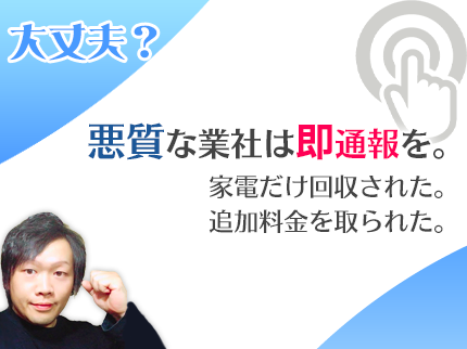 知っておくべき不用品回収業者で失敗しない方法とは