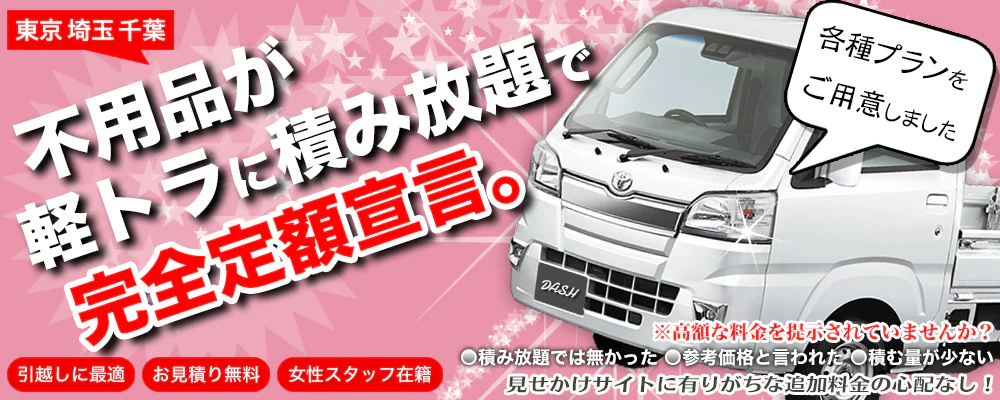 廃品回収ならダッシュエコサービスにおまかせ